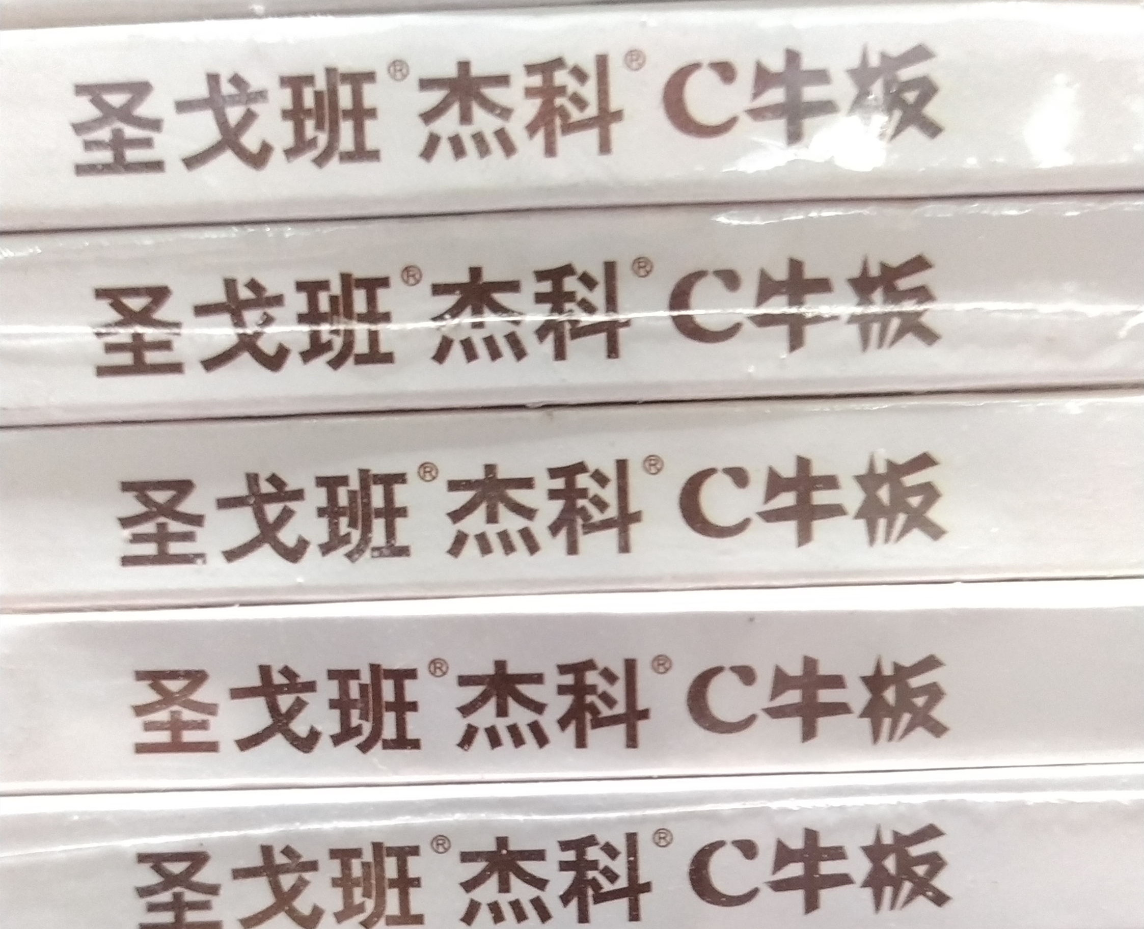 圣戈班杰克C牛板